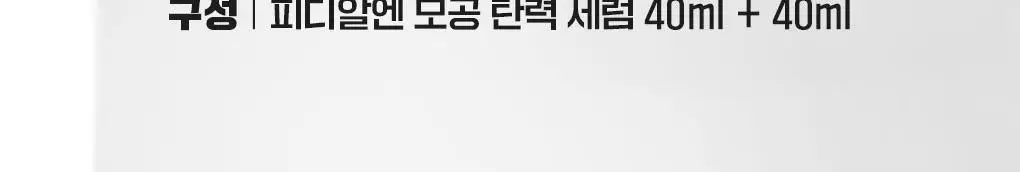 [장도연 PICK] 메디힐 PDRN 모공 탄력 세럼 40+40ml 더블 기획 상세페이지 5